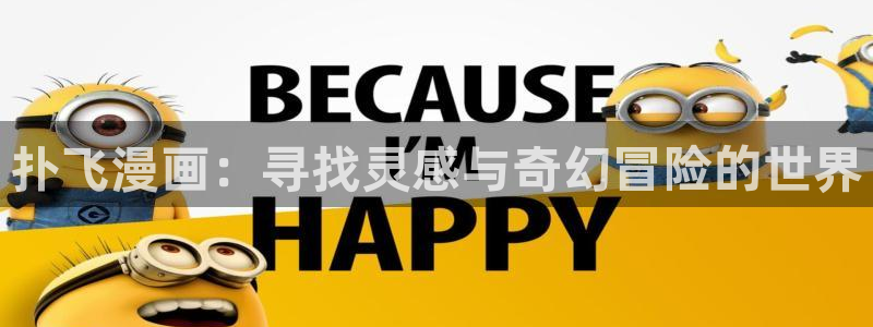 爱看漫画在线阅读页面免费阅读