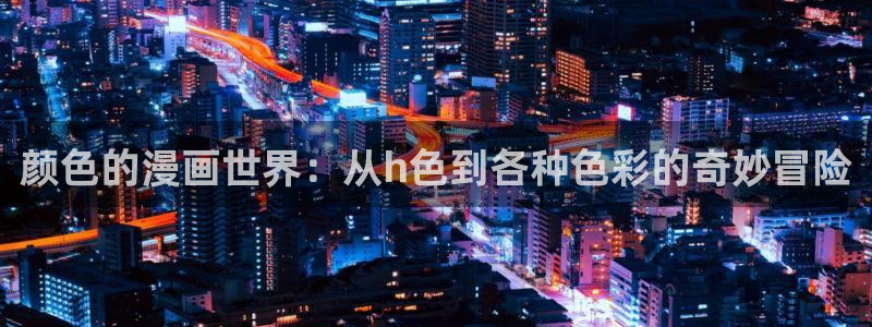 爱看漫画的黑田同学漫画免费阅读