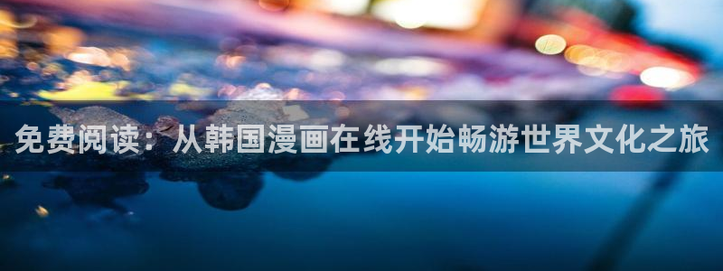 爱看漫画韩漫免费观看